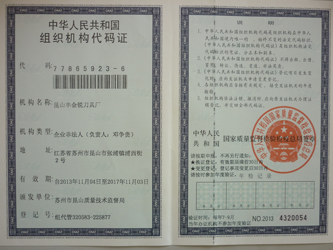 企業組織機構代碼證